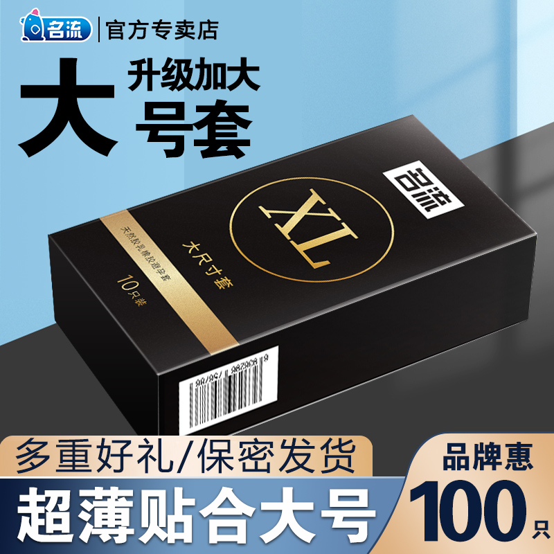 65加大码避孕套大号60mm特大46小号58中号tt