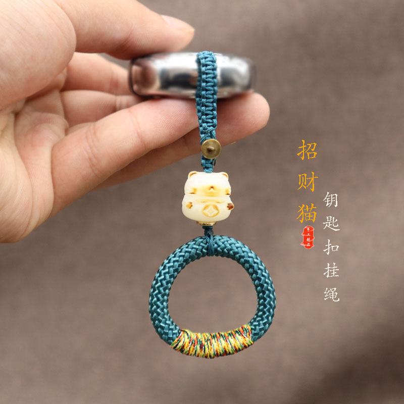 招财猫指环圈汽车钥匙扣挂件包挂U盘挂绳手工编织钥匙链活扣绳子