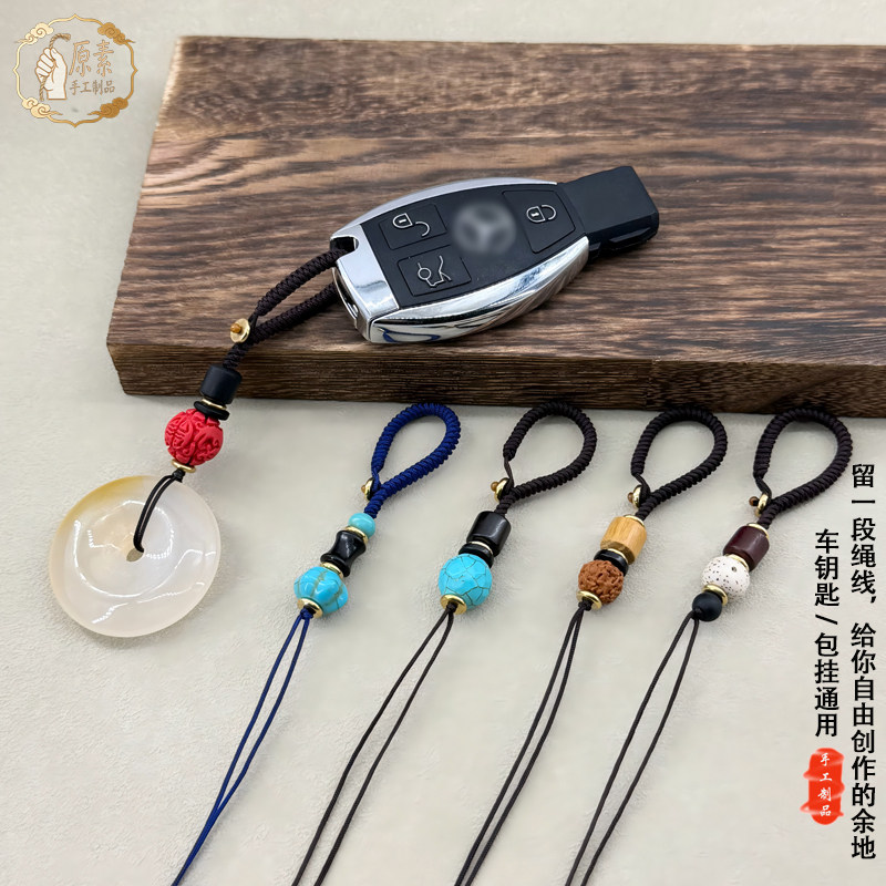 平安扣diy编织挂绳车钥匙扣半成品钥匙链玉石吊坠铜钱翡翠五帝钱