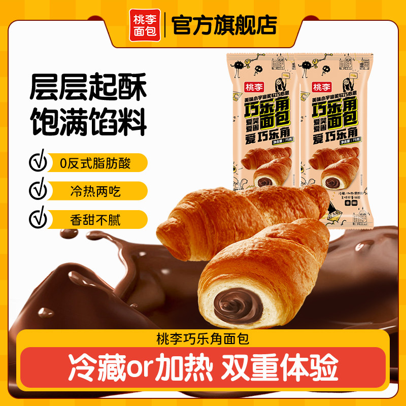 【新疆包邮】桃李巧乐角面包巧克力味夹心牛角包网红早餐零食糕点