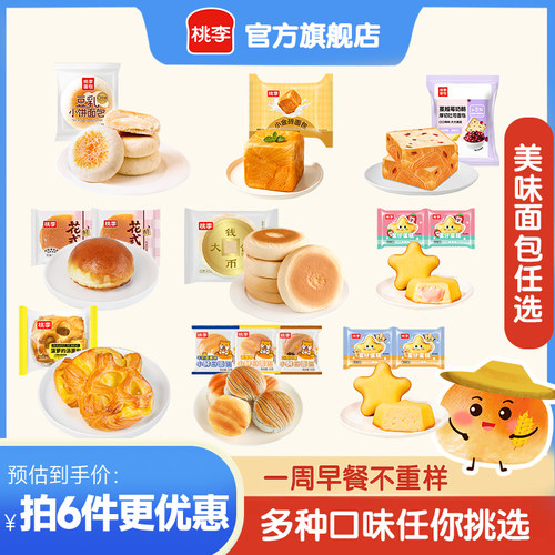 【22.8元任选6件】桃李早餐软面包整箱囤货面包组合休闲零食品_