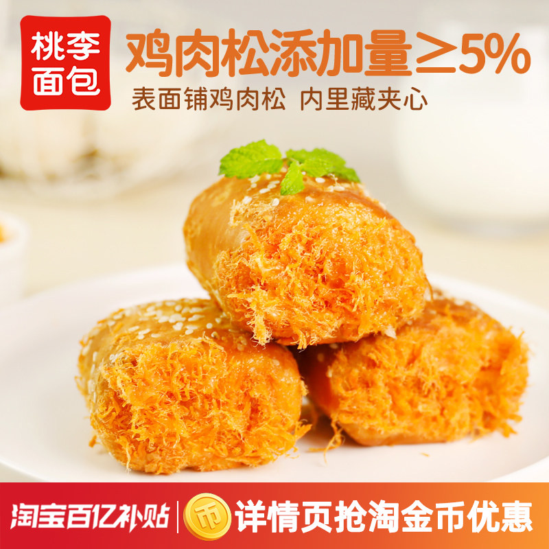 桃李肉松卷卷面包整箱早餐口袋小面包充饥零食品肉松夹心面包i,零食/坚果/特产,夹心面包,淘宝优惠券,粉丝福利购,淘宝优惠卷