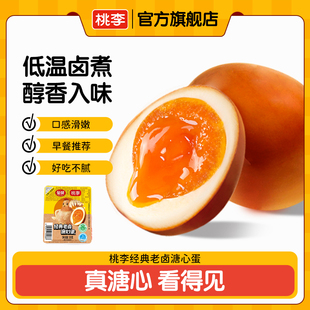 桃李溏心卤蛋软滑即食15枚卤味零食溏心蛋流心鸡蛋休闲零食品小吃