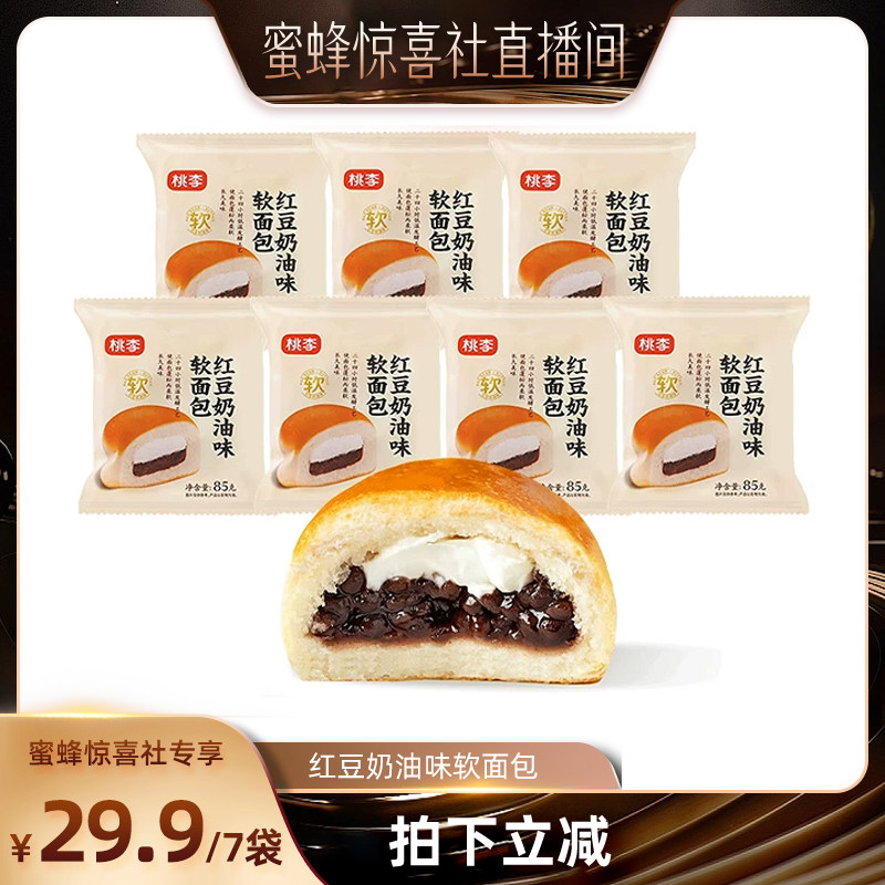 【蜜蜂惊喜社】桃李红豆奶油软面包早餐速食面包营养学生夹心零食