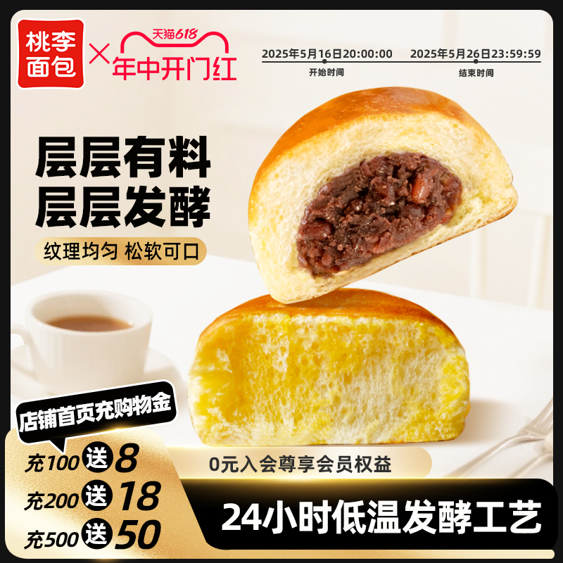 桃李酵母面包牛奶味巧克力味下午茶夜宵早餐零食品点心小蛋糕糕点