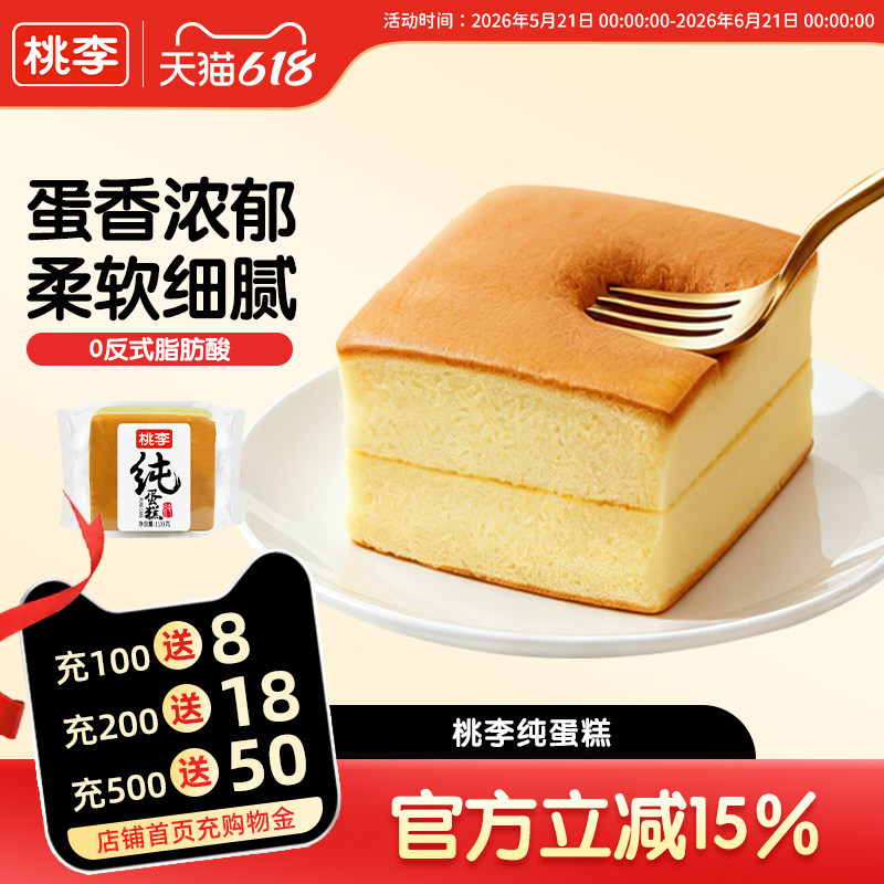 桃李纯蛋糕720g早餐零食品厚切大块鸡蛋糕点心面包囤货网红蛋糕