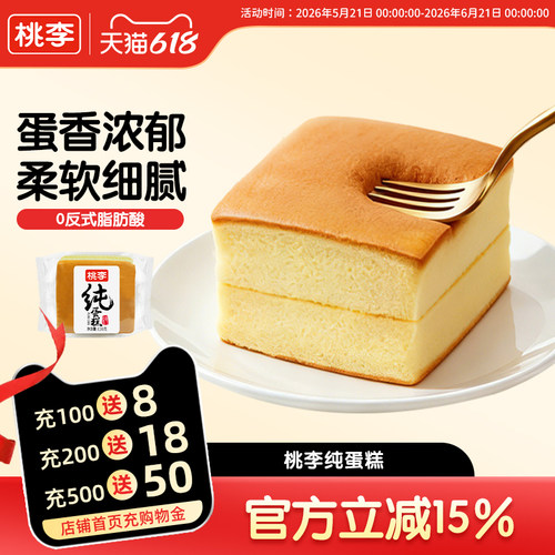 桃李纯蛋糕厚切糕点小零食
