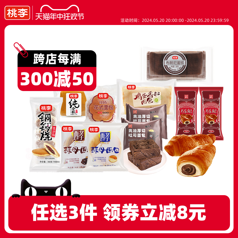 【多款任选】桃李早餐软面包整箱囤货面包组合休闲零食品大礼包