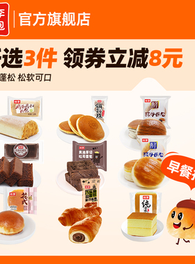【多款任选】桃李早餐软面包整箱囤货面包组合休闲零食品大礼包_