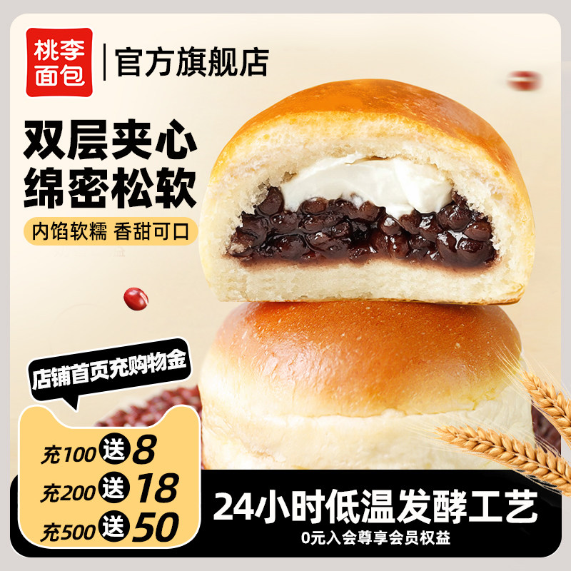 桃李红豆奶油软面包整箱早餐营养学生夹心面包零食糕点休闲小吃_