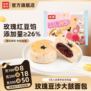 桃李玫瑰豆沙大鼓面包整箱早餐食品饱腹休闲小零食豆沙夹心面包