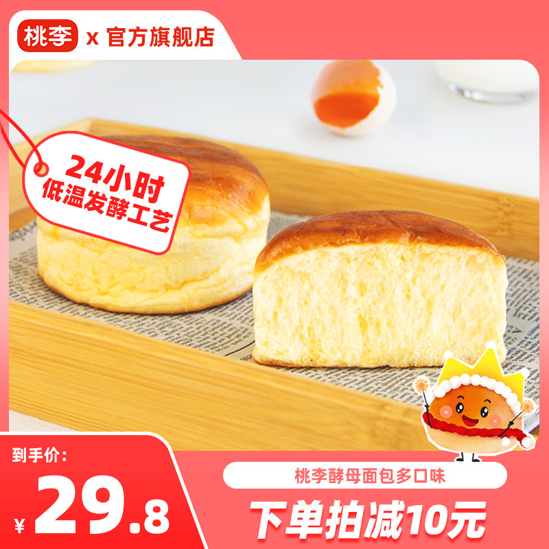 桃李酵母面包牛奶味巧克力味多口味下午茶夜宵早餐小零食糕点点心怎么样,好用不?