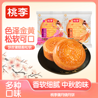 桃李蛋月烧月饼老式五仁月饼