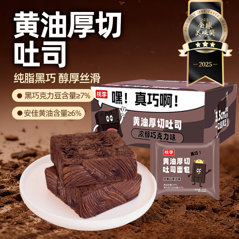 桃李黄油厚切吐司面包整箱早餐食品巧克力面包学生早餐速食零食