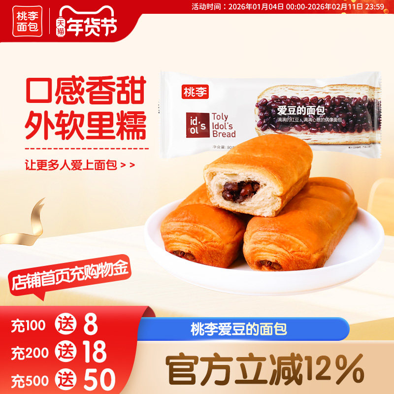 桃李爱豆的面包营养早餐红豆夹心网红手撕面包休闲零食糕点餐包,零食/坚果/特产,传统西式糕点,淘宝优惠券,粉丝福利购,淘宝优惠卷