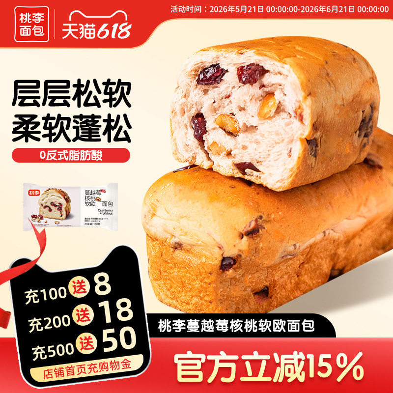 桃李蔓越莓核桃软欧面包整箱早餐营养小包装口袋面包代餐零食品