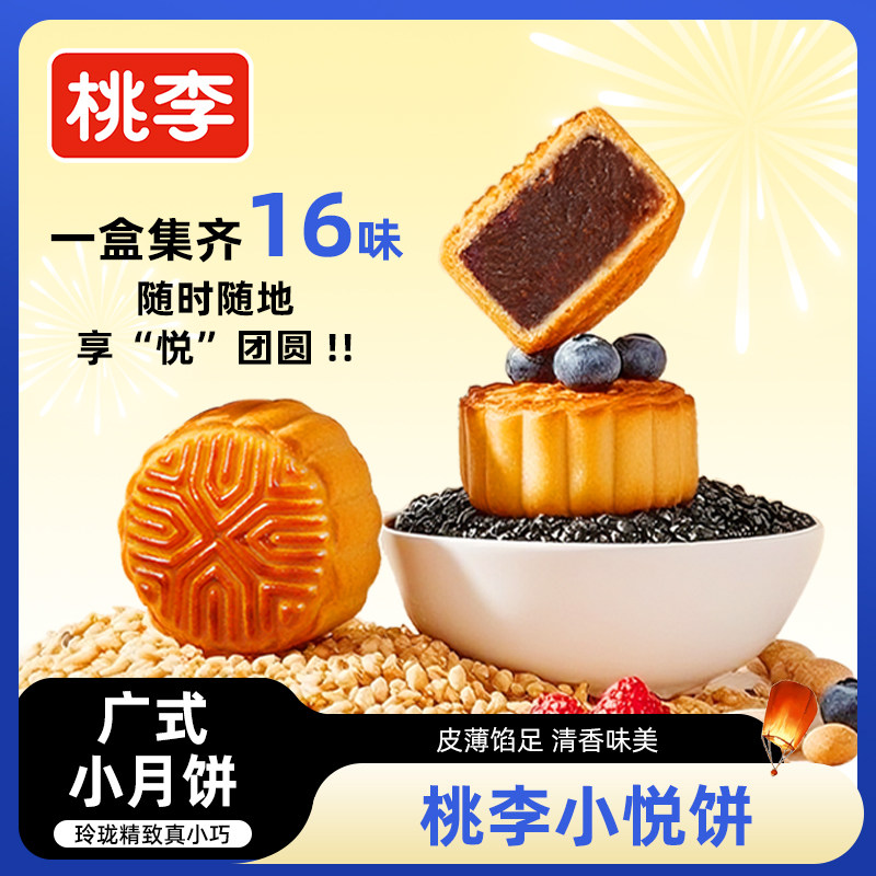 桃李小月饼水果味东北老式迷你小月饼官方旗舰店中秋节送礼品糕点