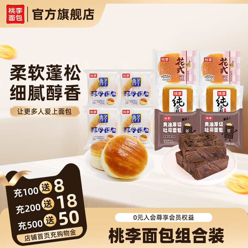 桃李面包组合10袋纯蛋糕黄油厚切酵母面包花式面包整箱厚切