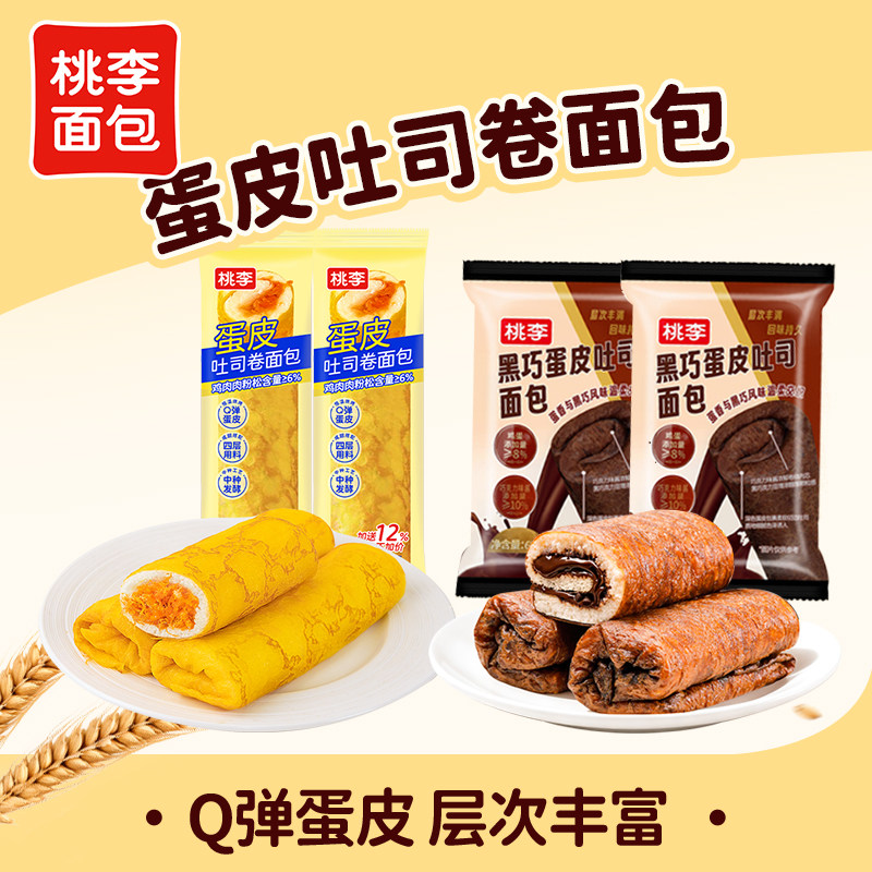 桃李蛋皮卷面包整箱早餐口袋小面包充饥零食品夹心面包_
