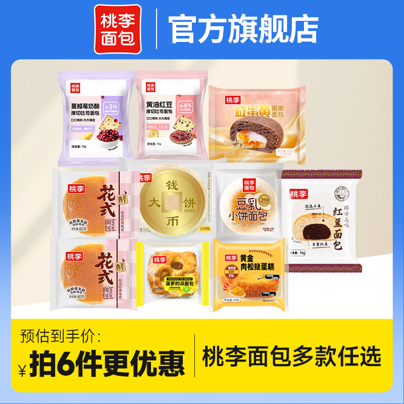 【22.8元任选6件】桃李早餐软面包整箱囤货面包组合休闲零食品