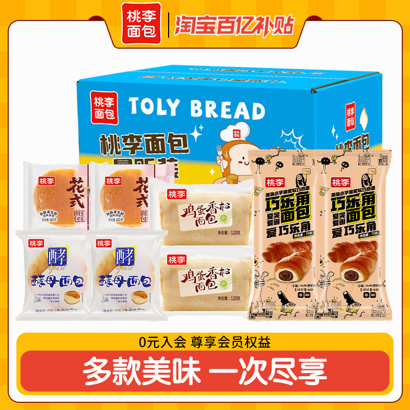 【人气组合】桃李酵母面包早餐速食品整箱面包巧乐角小包装糕点i