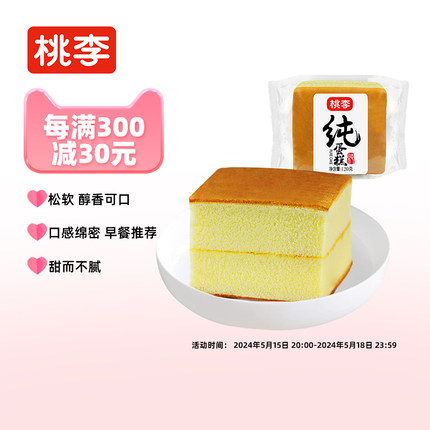 【直播推荐】桃李纯蛋糕720g零食早餐云鸡蛋糕点心下午茶网红蛋糕