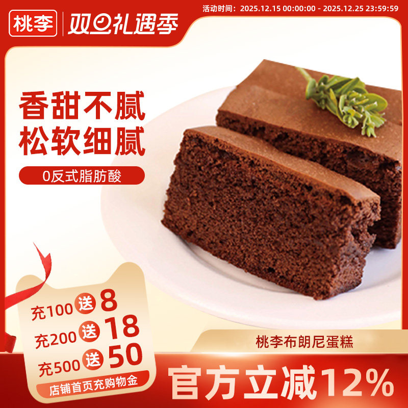 桃李巧克力味布朗尼蛋糕540g早餐蛋糕点休闲下午茶夜宵小零食点心