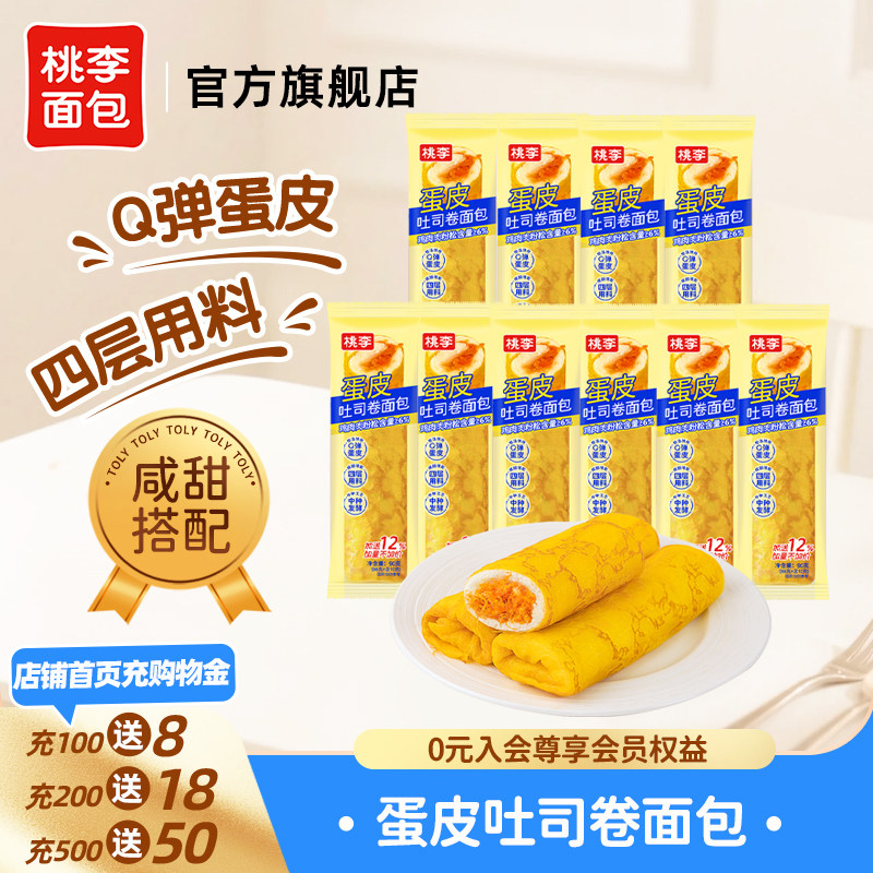 桃李蛋皮卷面包整箱早餐10袋口袋小面包充饥零食品zb