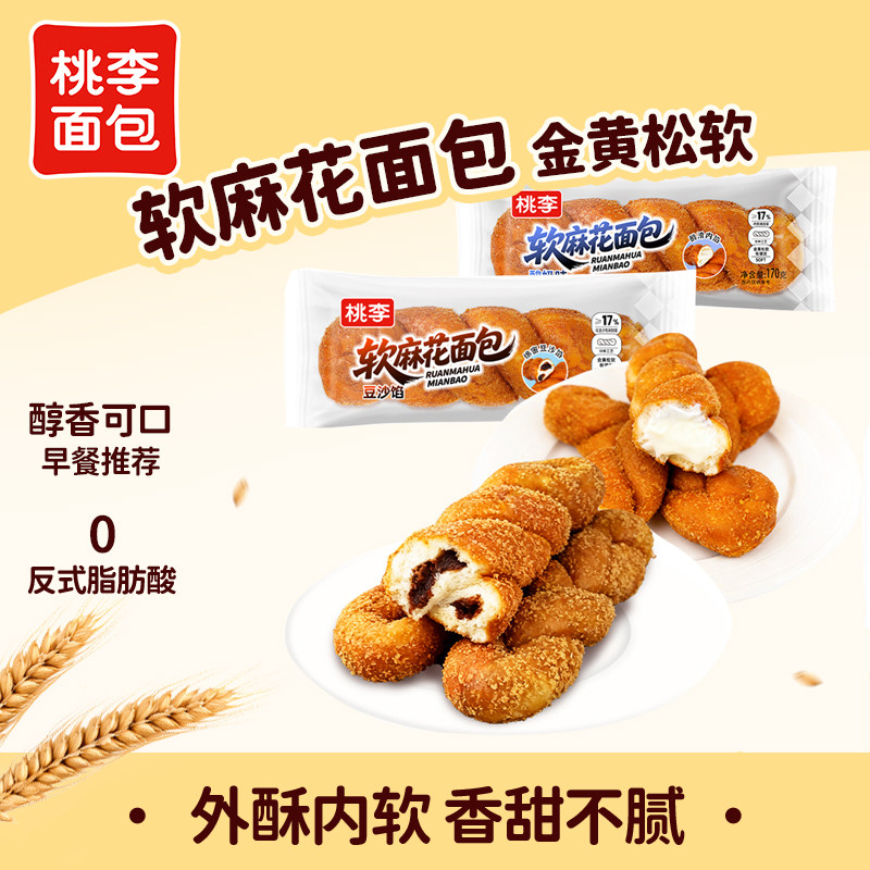 桃李酸奶味软麻花面包早餐速食整箱面包宿舍休闲零食充饥解馋夜宵
