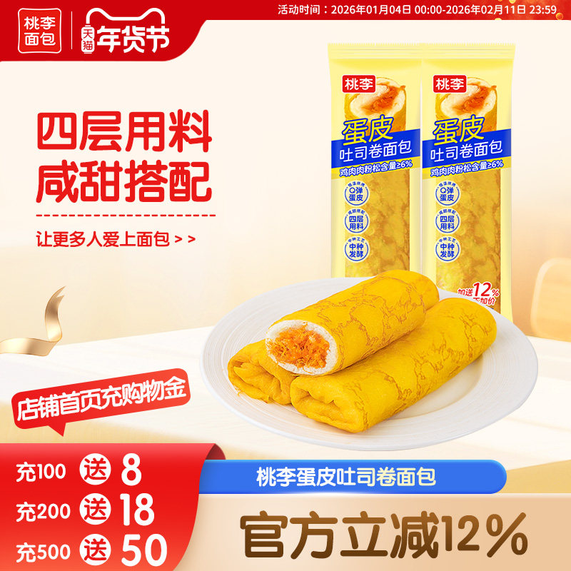 桃李蛋皮卷面包整箱早餐10袋口袋小面包充饥零食品夹心面包,零食/坚果/特产,传统西式糕点,淘宝优惠券,粉丝福利购,淘宝优惠卷