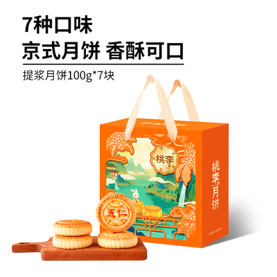 桃李团圆月饼礼盒7饼7味700g