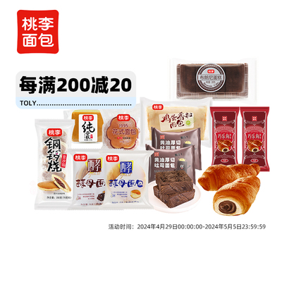 【多款任选】桃李早餐软面包整箱囤货面包组合休闲零食品大礼包