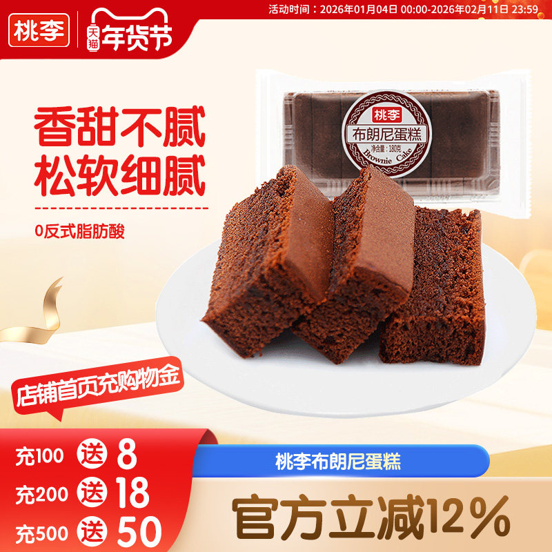 桃李布朗尼蛋糕早餐零食品巧克力蛋糕面包早餐休闲下午茶解馋甜品