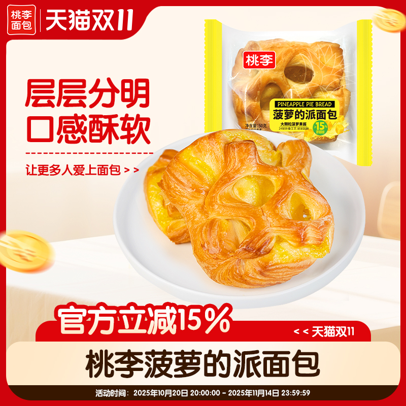 桃李菠萝的派面包整箱