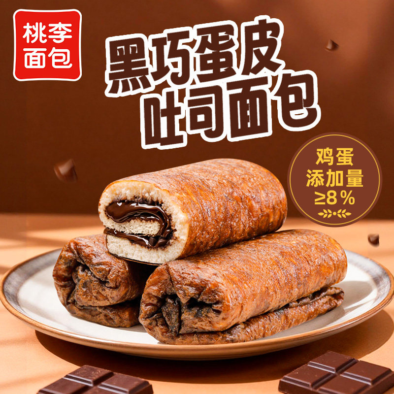 【9月4号发完】桃李黑巧蛋皮吐司面包早餐速食休闲零食下午茶糕点