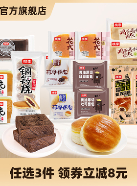 【任选3件立减8元】桃李软面包整箱组合装多款任选休闲零食大礼包