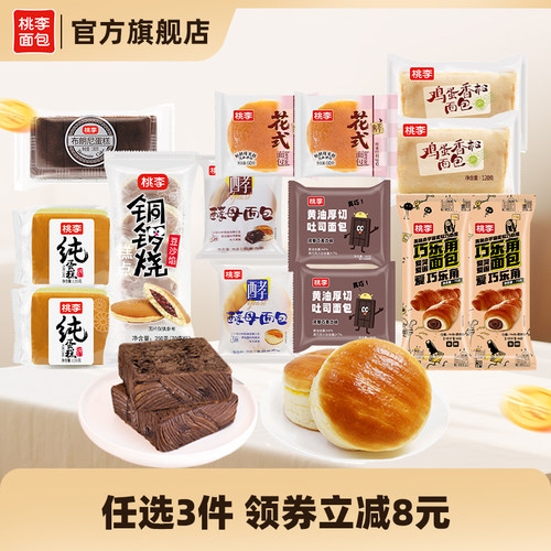 桃李西式糕点组合休闲早餐