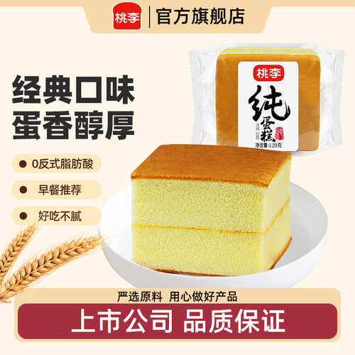 桃李纯蛋糕早餐速食面包整箱600g老式鸡蛋糕点心零食品下午茶_