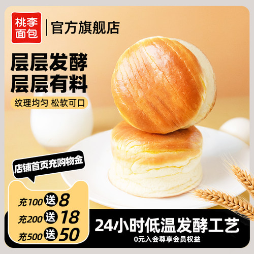 桃李酵母面包低温发酵新鲜短保