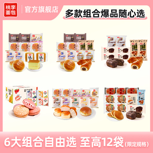 【爆品组合】桃李整箱面包蛋糕吐司早餐休闲小零食学生党囤货装K