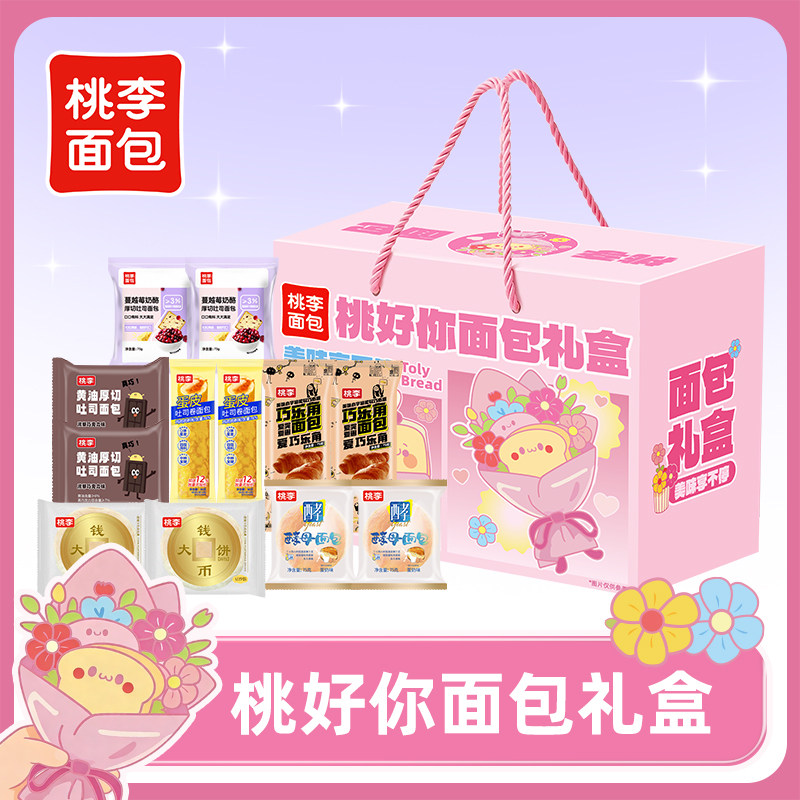 桃李面包大礼包酵母面包礼盒装早餐糕点小面包零食品930g