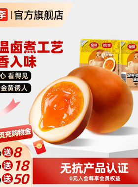 桃李溏心卤蛋35g*8枚 早餐零食休闲解馋溏心蛋网红零食小吃K