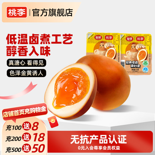 溏心卤蛋桃李解馋溏心蛋