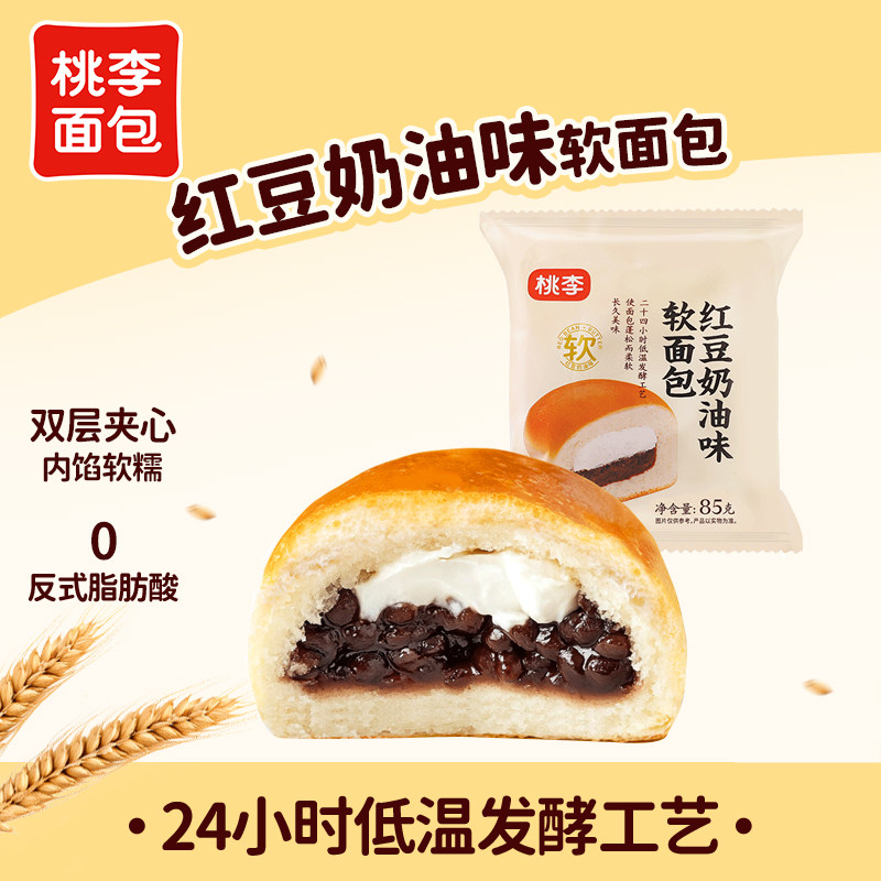桃李红豆奶油软面包整箱早餐5袋营养夹心面包休闲小吃早餐速食品i