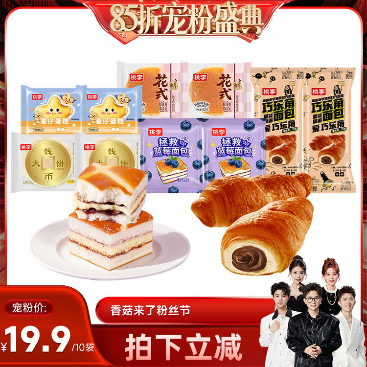 【香菇来了85折】桃李巧乐角面包钱币组合拯救蓝莓星仔花式早餐