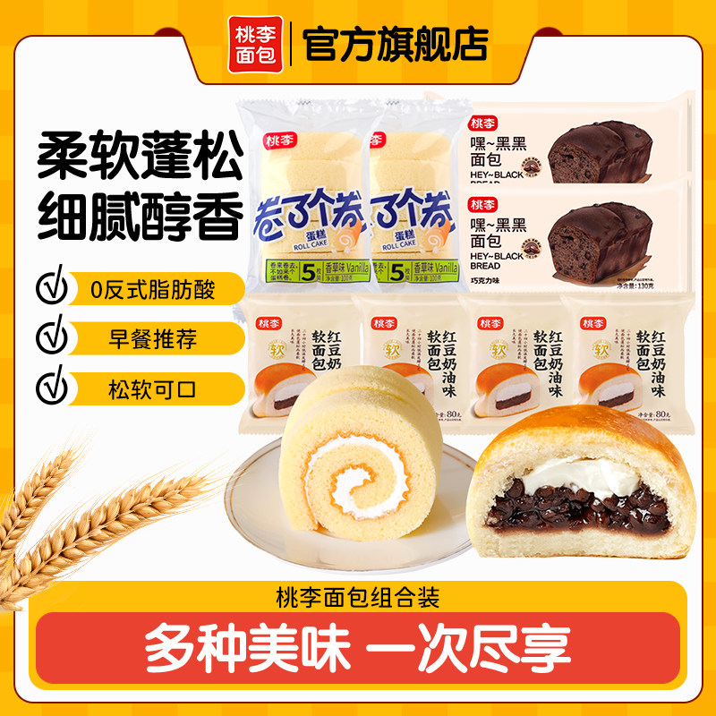 桃李面包早餐整箱组合红豆奶油面包巧克力味面包营养休闲零食