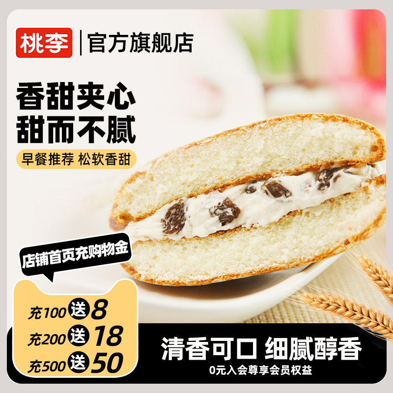 桃李布雪蛋糕双口味葡萄蔓越莓夹心面包整箱早餐速食休闲糕点零食