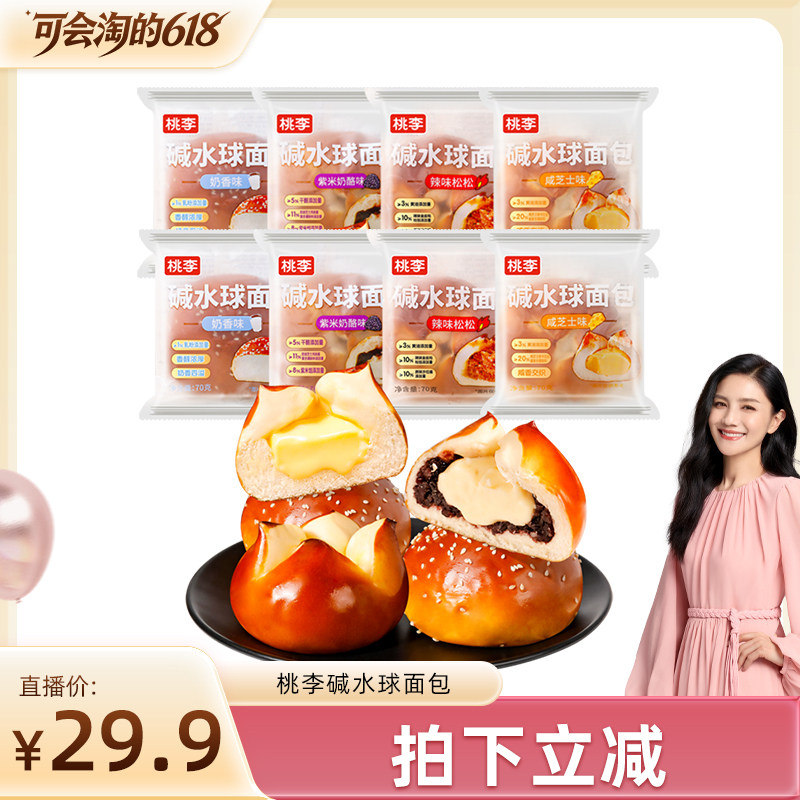【胡可618】桃李碱水球面包早餐速食整箱休闲零食