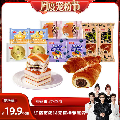 桃李直播专属早餐蛋糕