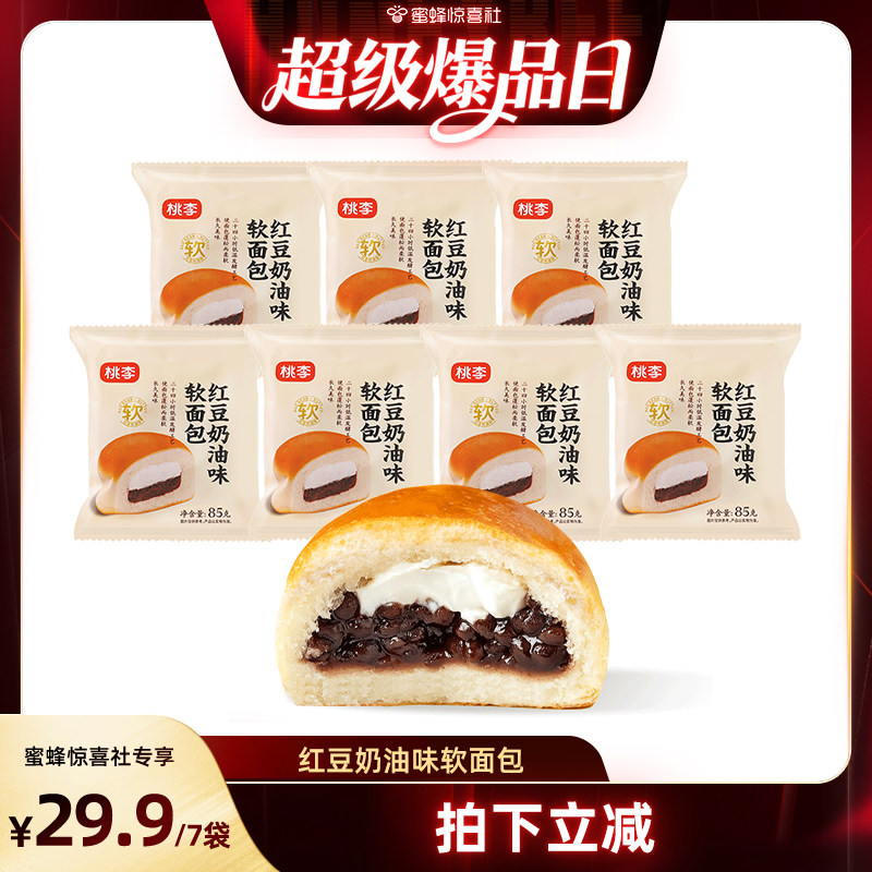 【蜜蜂惊喜社】 桃李红豆奶油软面包整箱早餐夹心面包休闲零食_